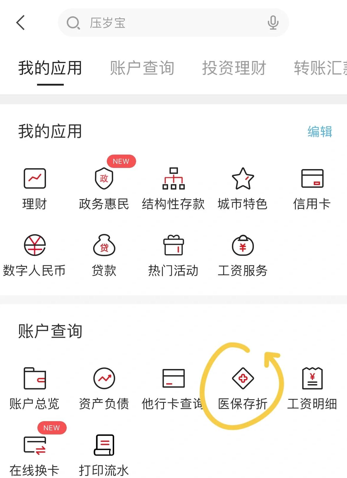 府谷最新医保卡网上提取现金方法方法分析(最方便真实的府谷医保在线提取方法)