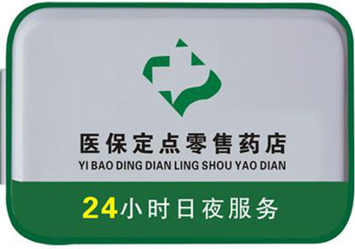 府谷上海24小时高价回收医保的简单介绍
