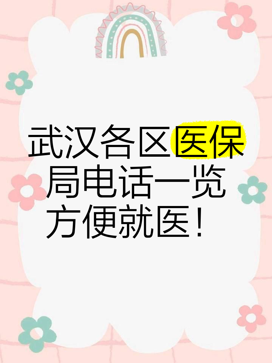 府谷最新找中介10分钟提取医保武汉方法分析(最方便真实的府谷武汉医保取出方法)