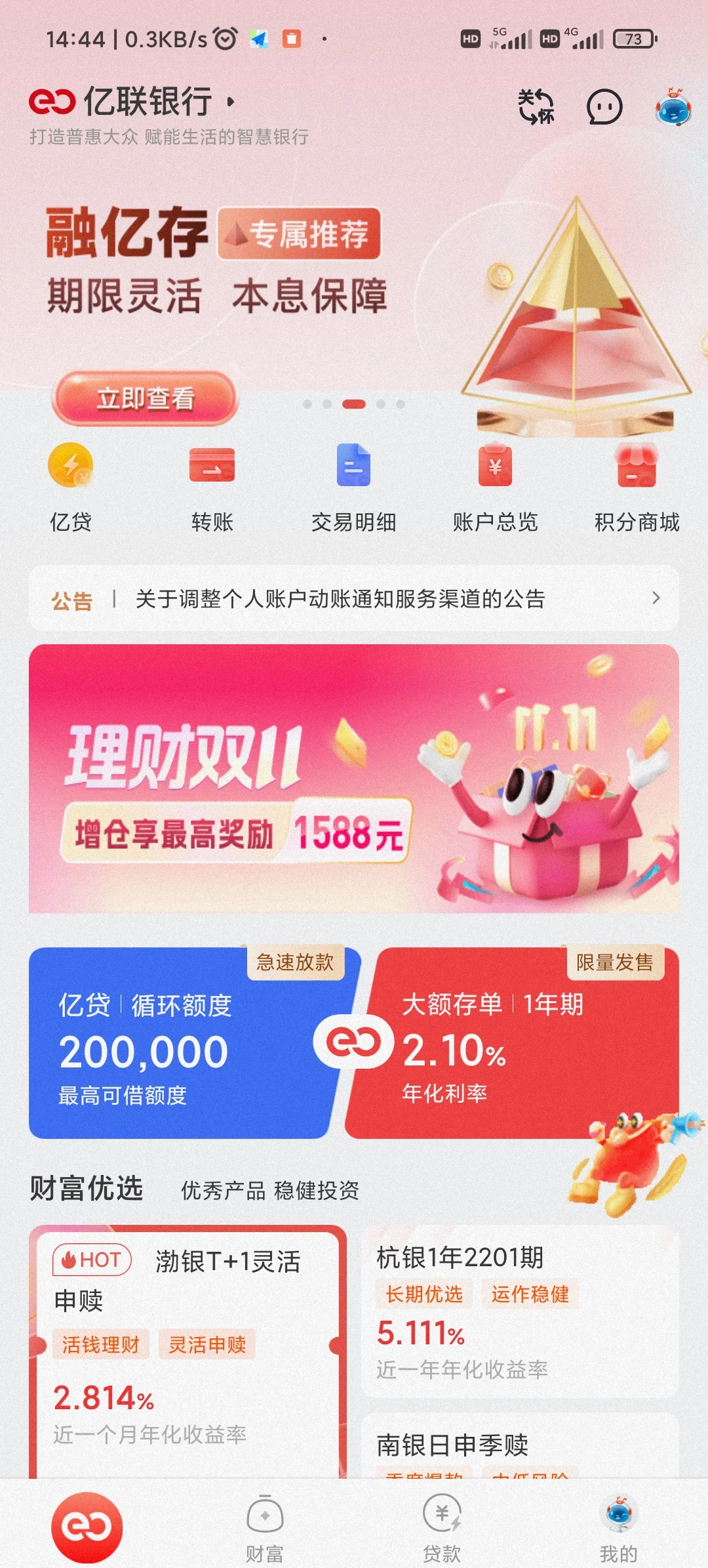 府谷最新亿联银行6%存款靠谱吗方法分析(最方便真实的府谷亿联银行的存款利息是多少方法)