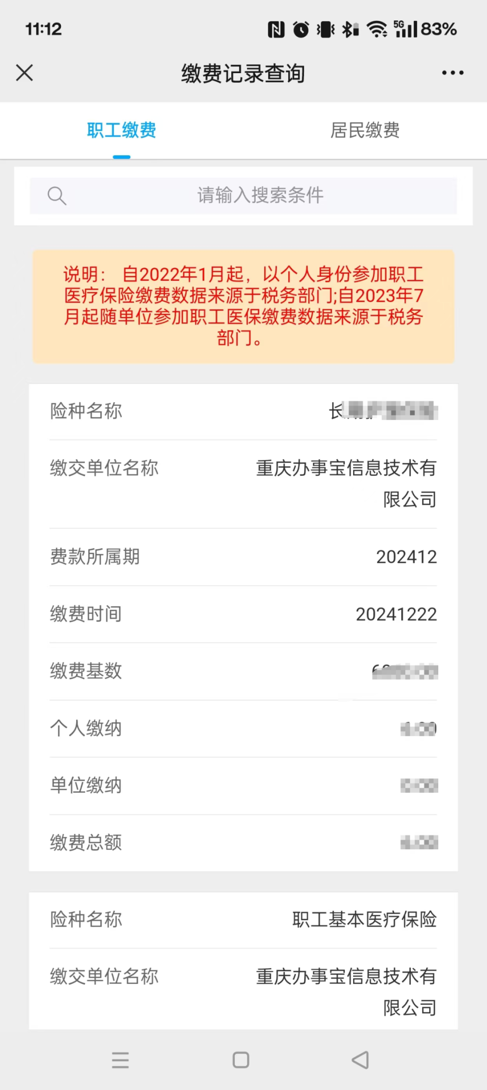 府谷最新医保个人账户余额微信查询方法分析(最方便真实的府谷微信医保查询个人账户余额查询方法)