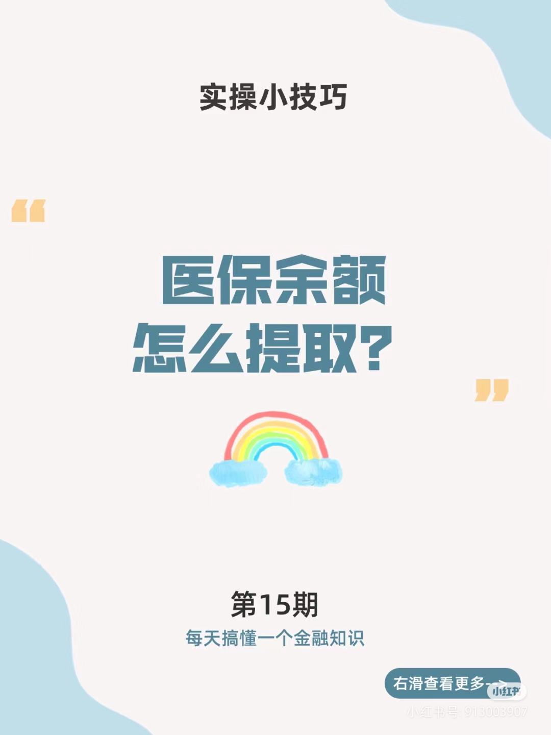 府谷最新医保卡提取现金方法周末能提取吗方法分析(最方便真实的府谷医保周末会到账吗方法)