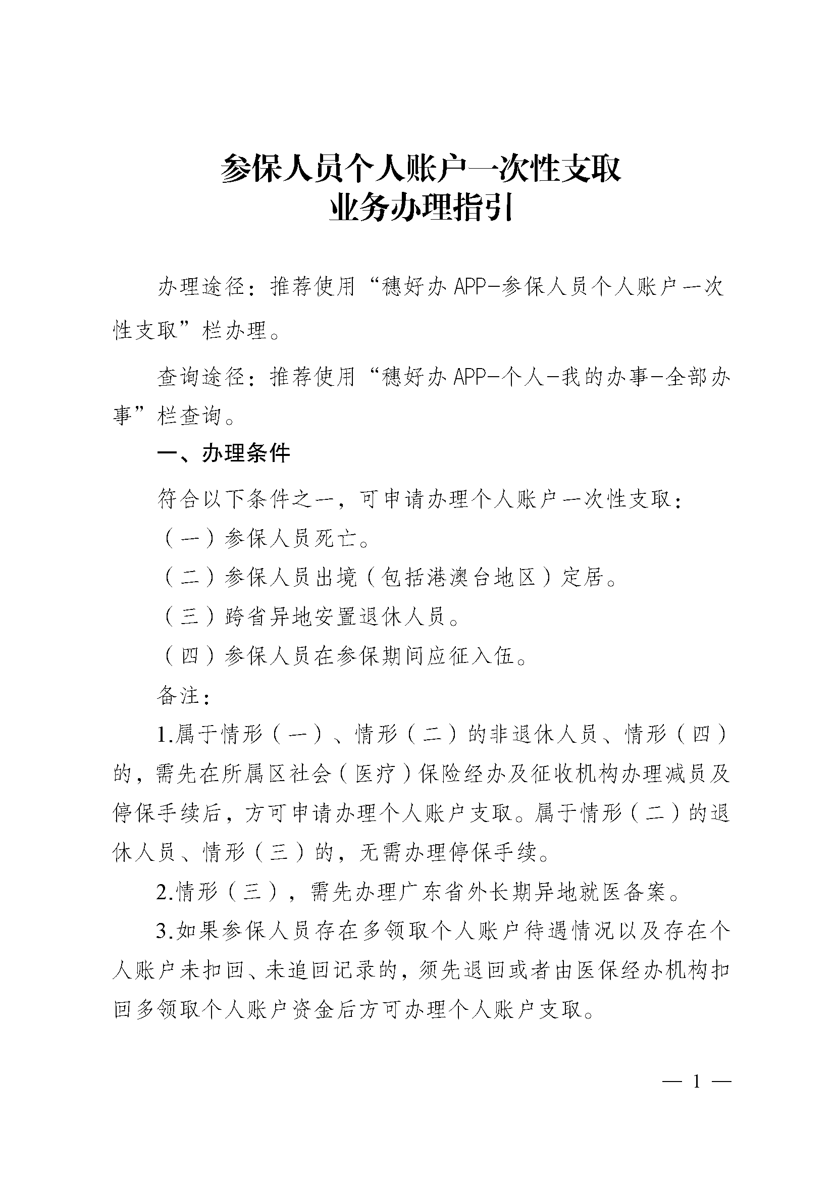 府谷最新医保提现中介联系方式方法分析(最方便真实的府谷找中介10分钟提取医保方法)