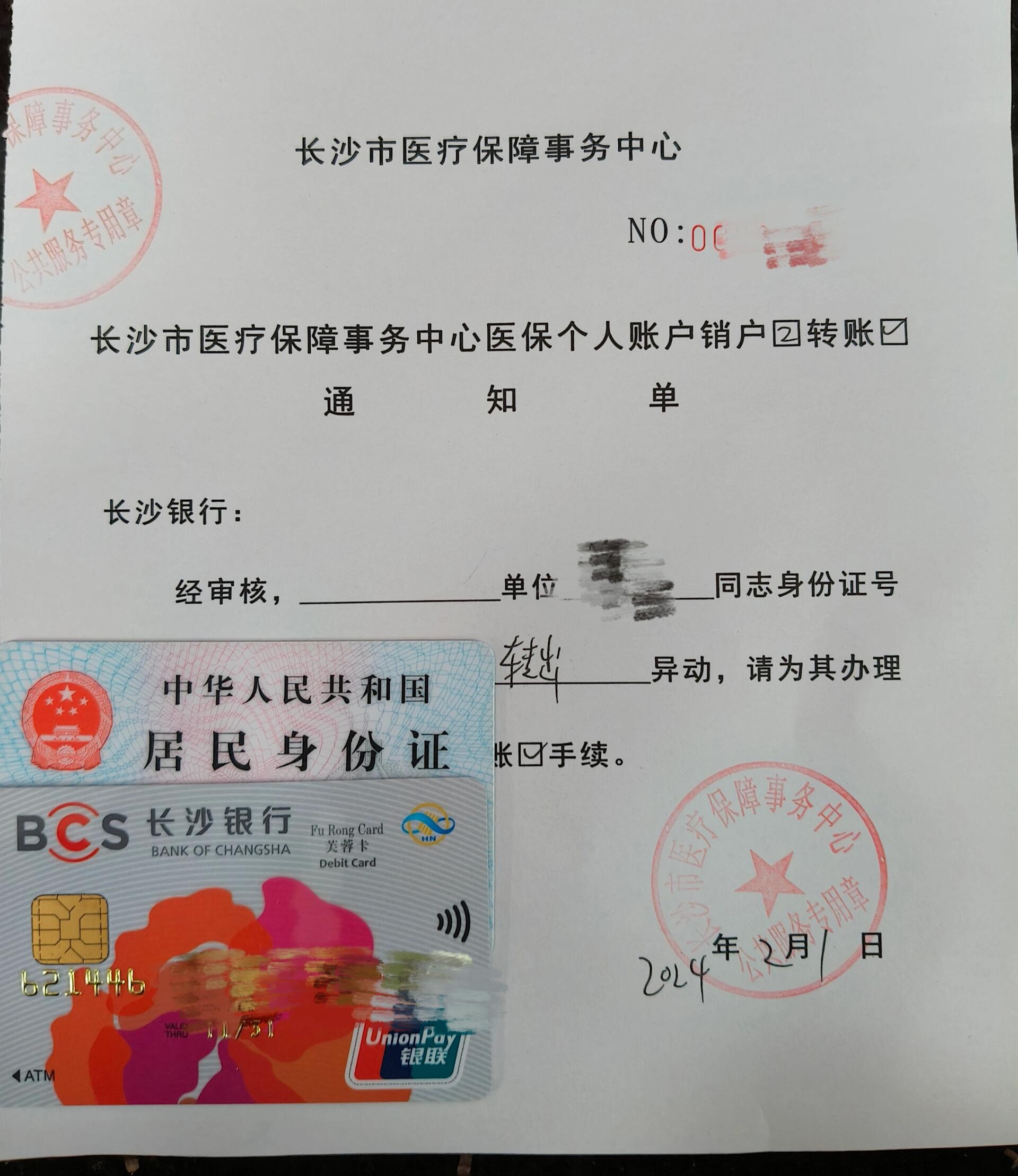 府谷最新医保账户怎么取现方法分析(最方便真实的府谷找中介10分钟提取医保方法)
