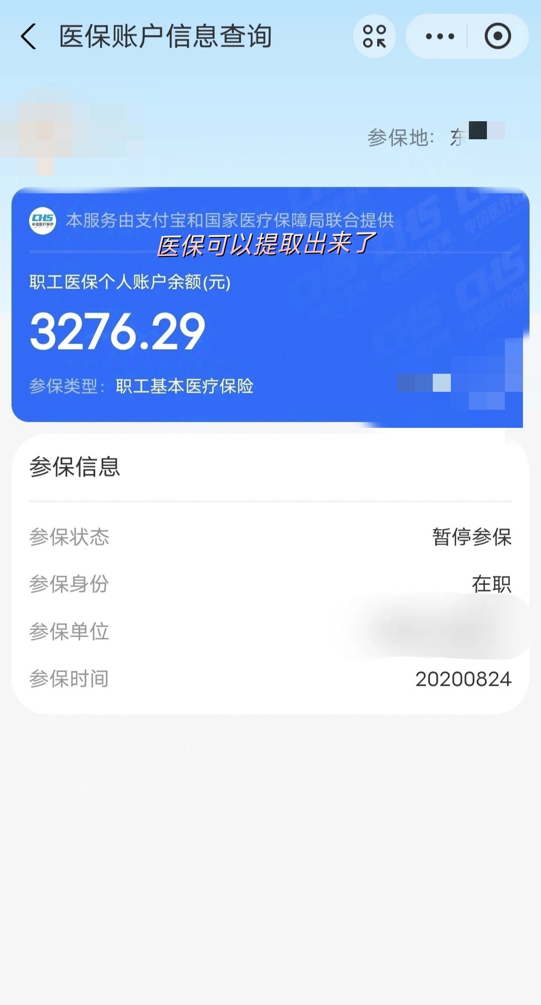 府谷最新深圳医保提取个人金额方法分析(最方便真实的府谷个人医保余额取出方式方法)