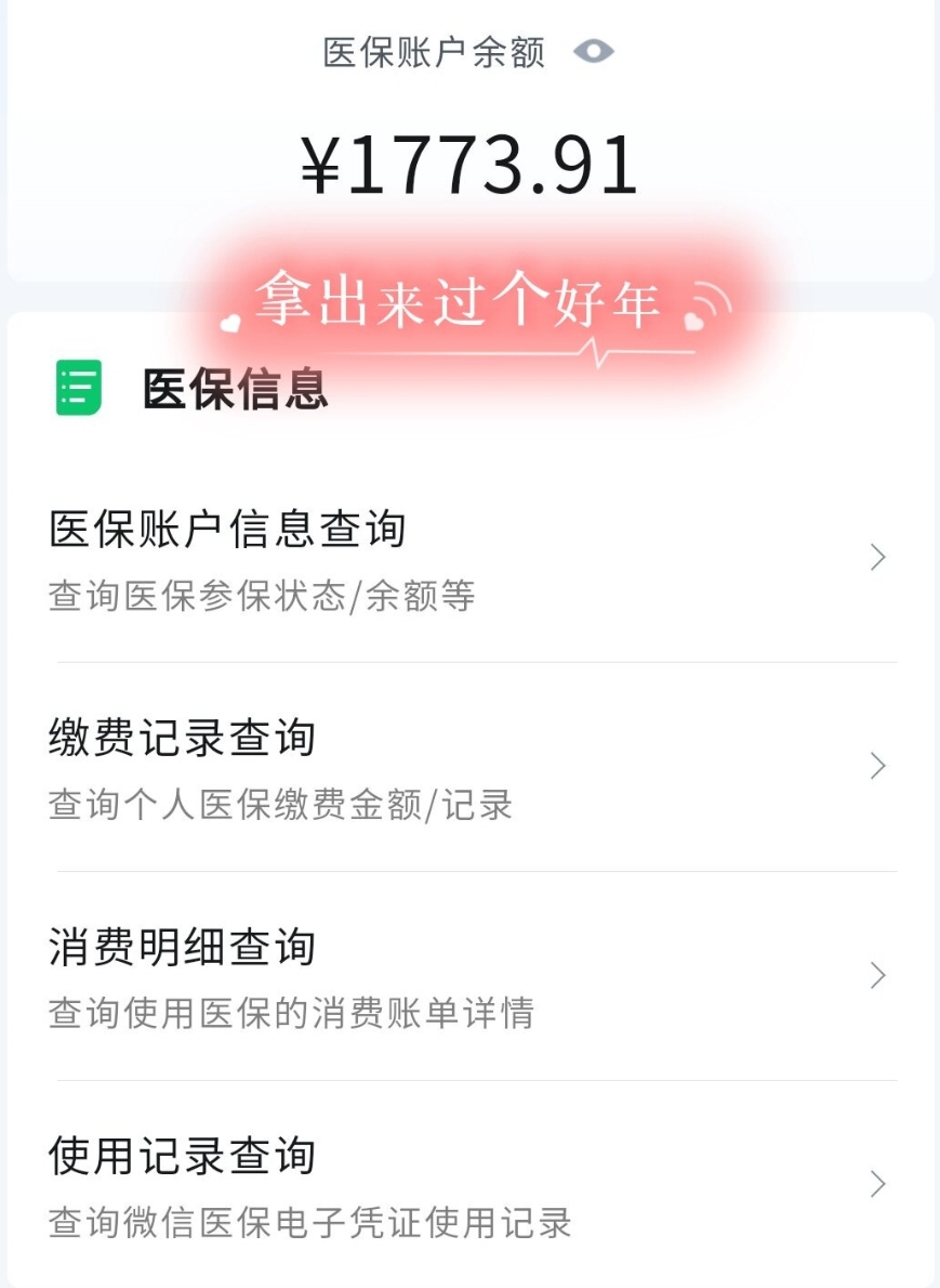 府谷最新停缴的医保余额提取方法分析(最方便真实的府谷个人医保余额取出方式方法)