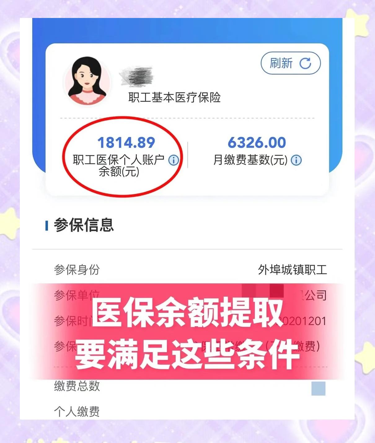 府谷最新深圳医保账户余额怎么提取方法分析(最方便真实的府谷深圳医保账户余额怎么提取出来方法)