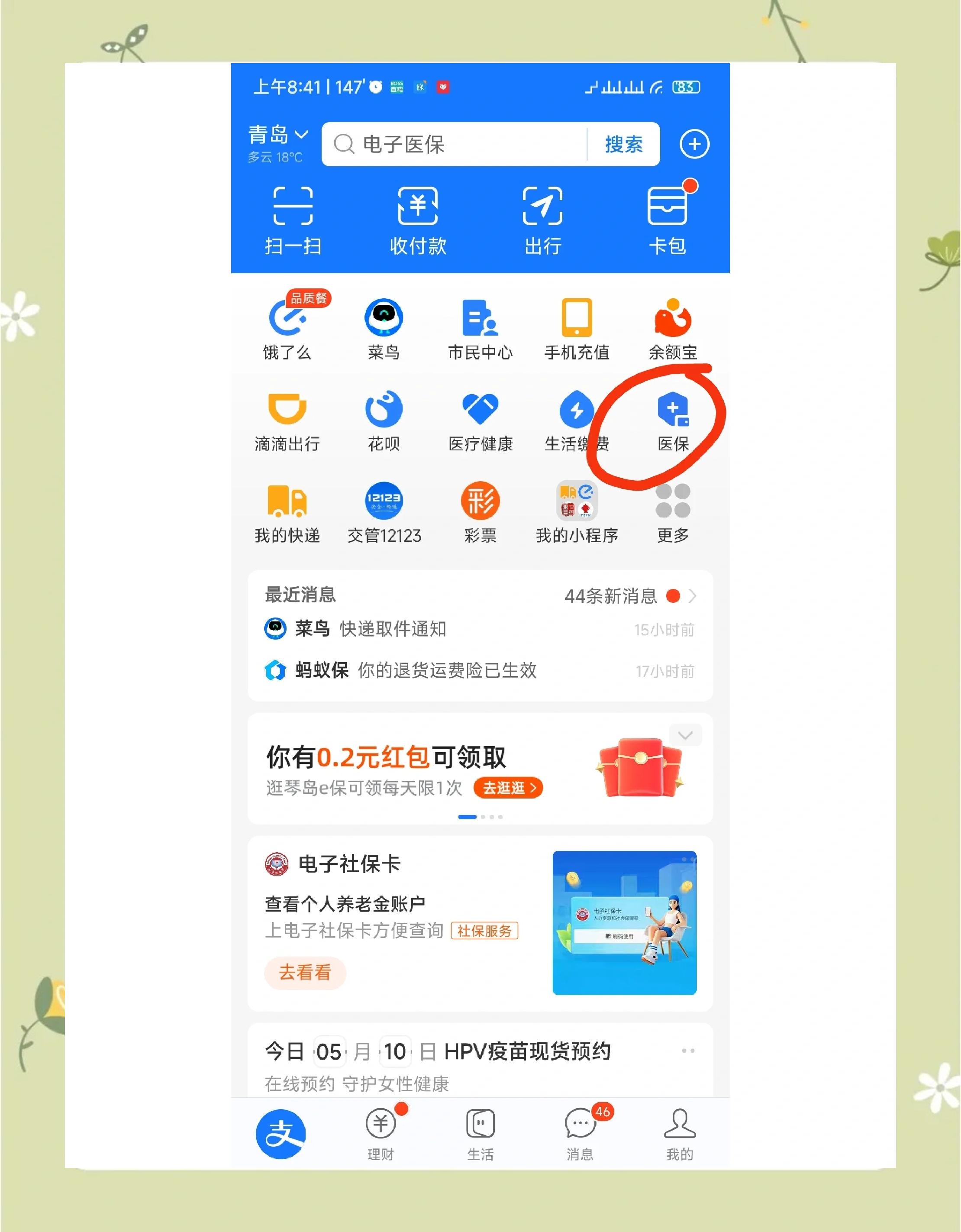 府谷最新怎么查医保每月到账明细方法分析(最方便真实的府谷医保每月划入个人账户明细怎么查方法)
