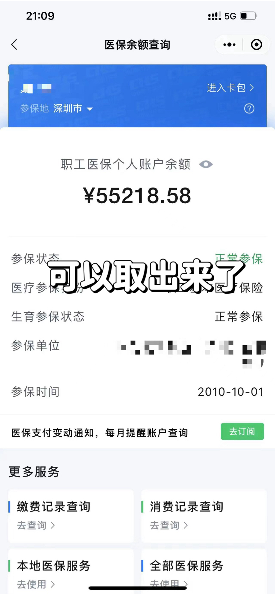 府谷最新个人医保余额取出方式方法分析(最方便真实的府谷医保卡有几千块钱怎么取出来方法)