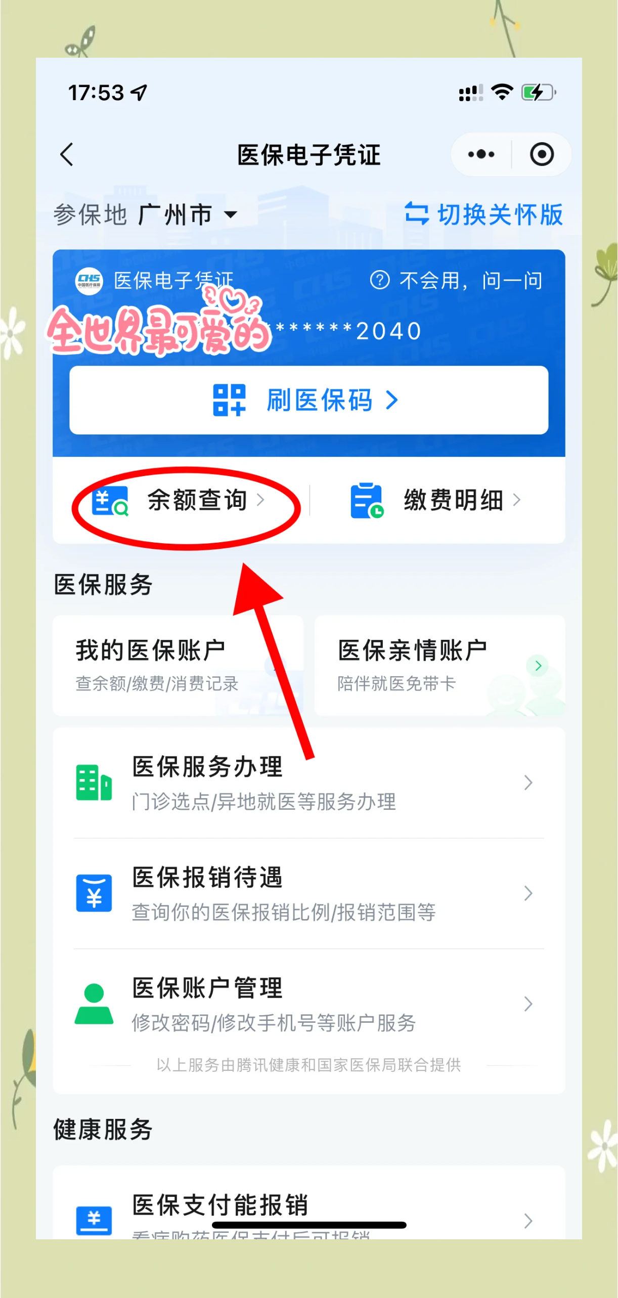 府谷最新微信上为什么查不到医保卡余额了方法分析(最方便真实的府谷微信查不了医保卡余额了方法)